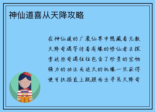 神仙道喜从天降攻略