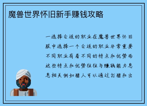 魔兽世界怀旧新手赚钱攻略